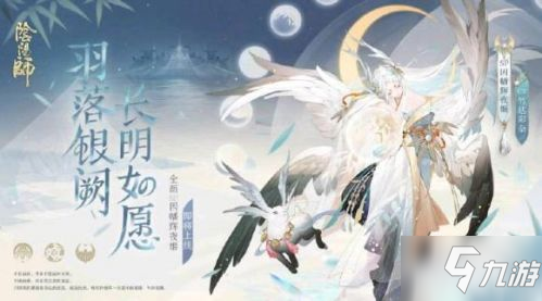 《阴阳师》sp辉夜姬立绘外观预览 因幡辉夜姬立绘公布_阴阳师手游