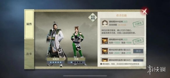 《真三国无双霸》黄月英羁绊及技能怎么样 黄月英厉害吗_真三国无双霸