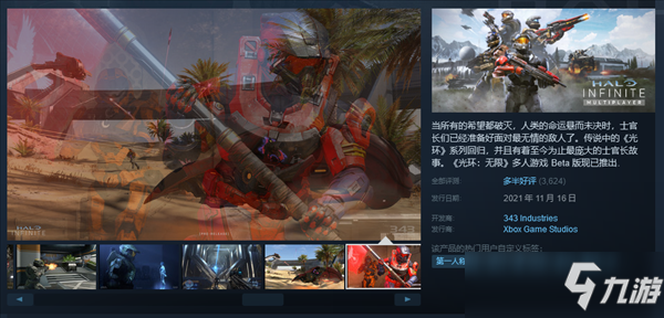 《光环：无限》多人模式现已上线 Steam“多半好评”_光环