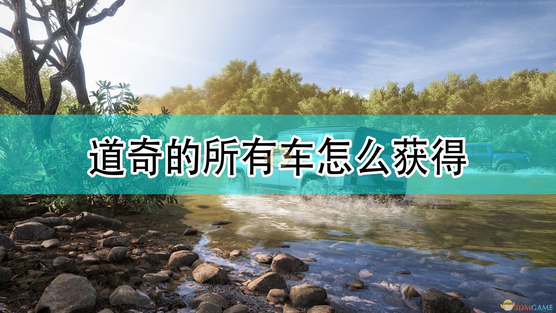 极限竞速地平线5道奇的所有车怎么获得_道奇全车辆获取方法介绍