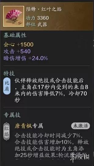 《天涯明月刀手游》伙伴装备选什么 伙伴用什么装备好_天涯明月刀手游