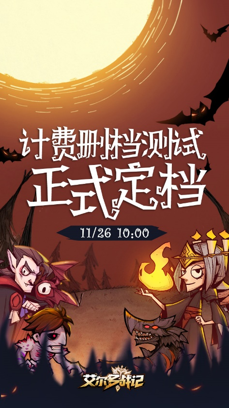 《艾尔多战记》全平台首测定档11月26日！_艾尔多战记