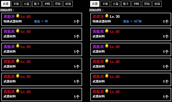 《无尽洪荒》攻略之装备篇_无尽洪荒