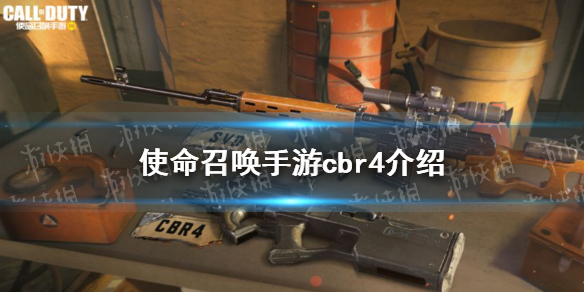 《使命召唤手游》p90怎么样 冲锋枪cbr4原型介绍_使命召唤手游