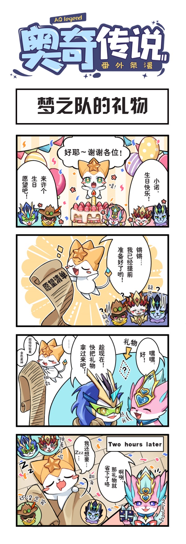 《奥奇传说》小诺生日会即将开启！_奥奇传说手机版