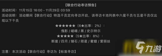 明日方舟联合行动卡池性价比分析 联合行动卡池值得抽吗_明日方舟