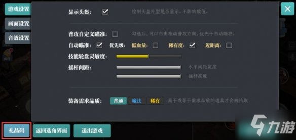 《魔渊之刃》2021年11月13日密令介绍 11月13日密令是什么_魔渊之刃