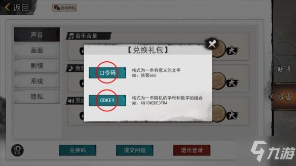 《我的侠客》兑换码11.13 礼包码 口令码2021年11月13日_我的侠客