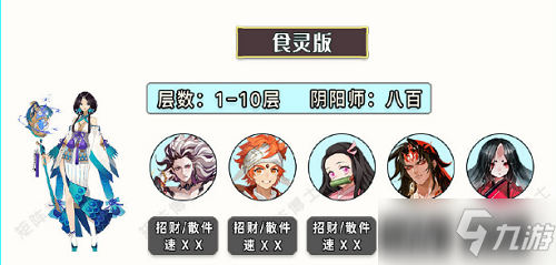 《阴阳师》姑获鸟竞速阵容组合攻略分享_阴阳师手游