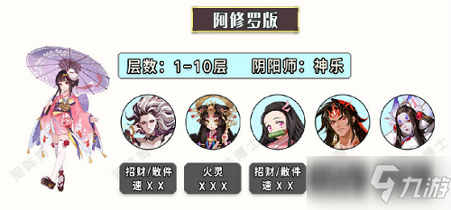 《阴阳师》姑获鸟竞速阵容组合攻略分享_阴阳师手游