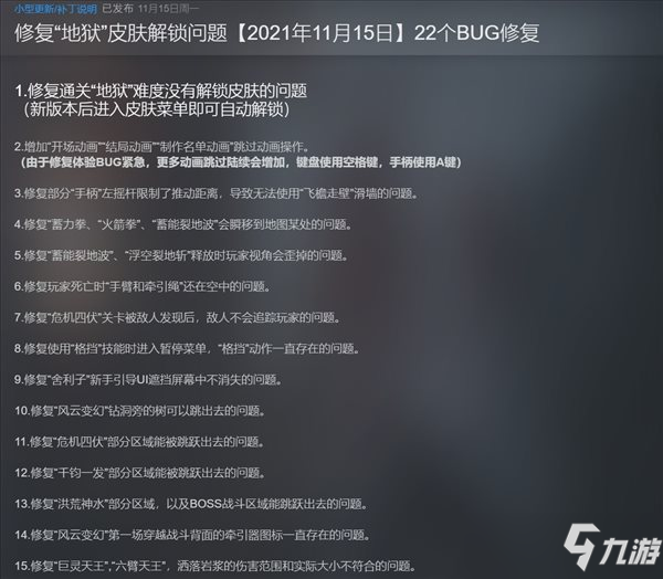 《光明记忆无限》修复通关地狱解锁皮肤等问题 更新了什么_光明记忆