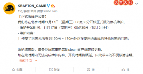 绝地求生11月17日几点上线 PUBG更新维护公告11.17