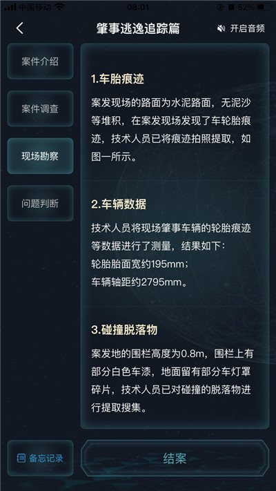 犯罪大师肇事逃逸追踪篇答案，肇事逃逸追踪篇案件线索解析[多图] 