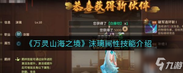 《万灵山海之境》沫璃属性技能怎么样 沫璃属性技能效果介绍_万灵山海之境