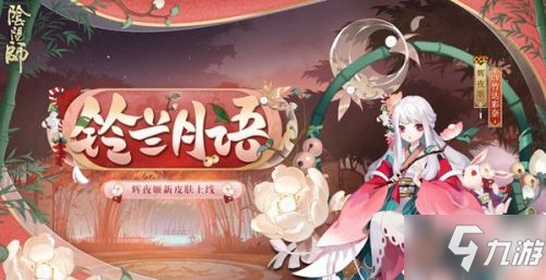 《阴阳师》SP辉夜姬公测时间一览 因幡辉夜姬几时出_阴阳师手游