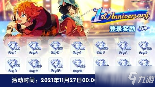 偶像梦幻祭2一周年庆祝纪念登录奖励_偶像梦幻祭2