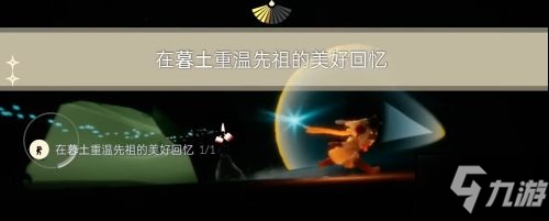 《光遇》2021年11月17日任务图文图文全攻略 11.17任务制作方法教程_光遇