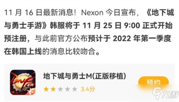 《DNF手游》预注册入口地址介绍 m韩服预注册地址在哪里_DNF手游