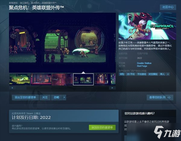 《聚点危机：英雄联盟外传》回溯时间 Steam页面上线_英雄联盟手游