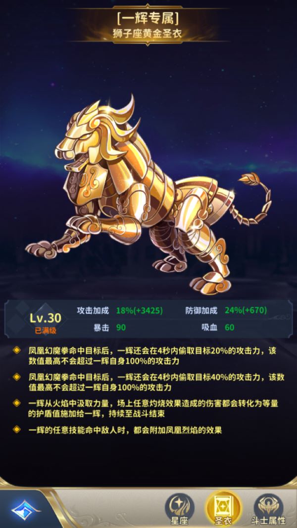 《圣斗士星矢》涅槃重生 狮子座一辉限时UP！_圣斗士星矢正义传说