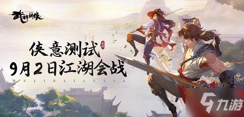 《武林闲侠》侠客怎么获得 侠客获取攻略_武林闲侠