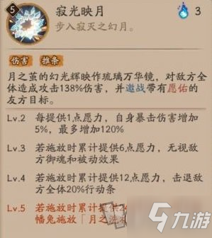 《阴阳师》SP因幡辉夜姬技能威力是什么 SP辉夜姬技能属性_阴阳师手游