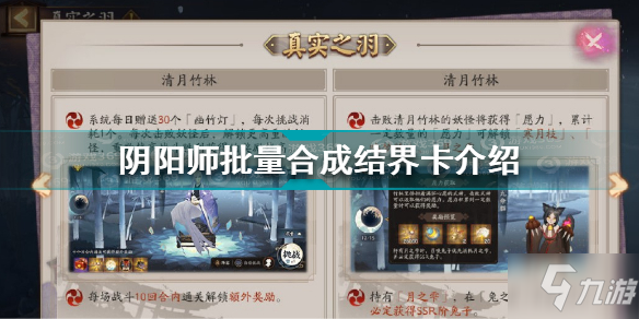 《阴阳师》批量合成结界卡一览 结界卡方案码是什么_阴阳师手游