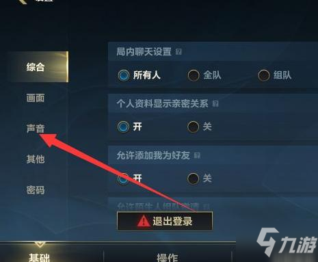 英雄联盟手游背景音乐关闭设置方法_英雄联盟手游