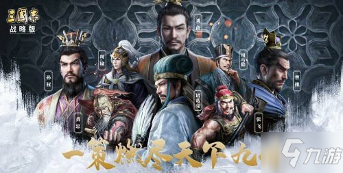 《三国志战略版》主力队伍一览第二期_三国志战略版