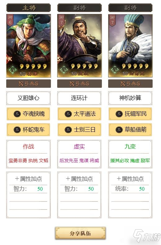 《三国志战略版》主力队伍一览第二期_三国志战略版