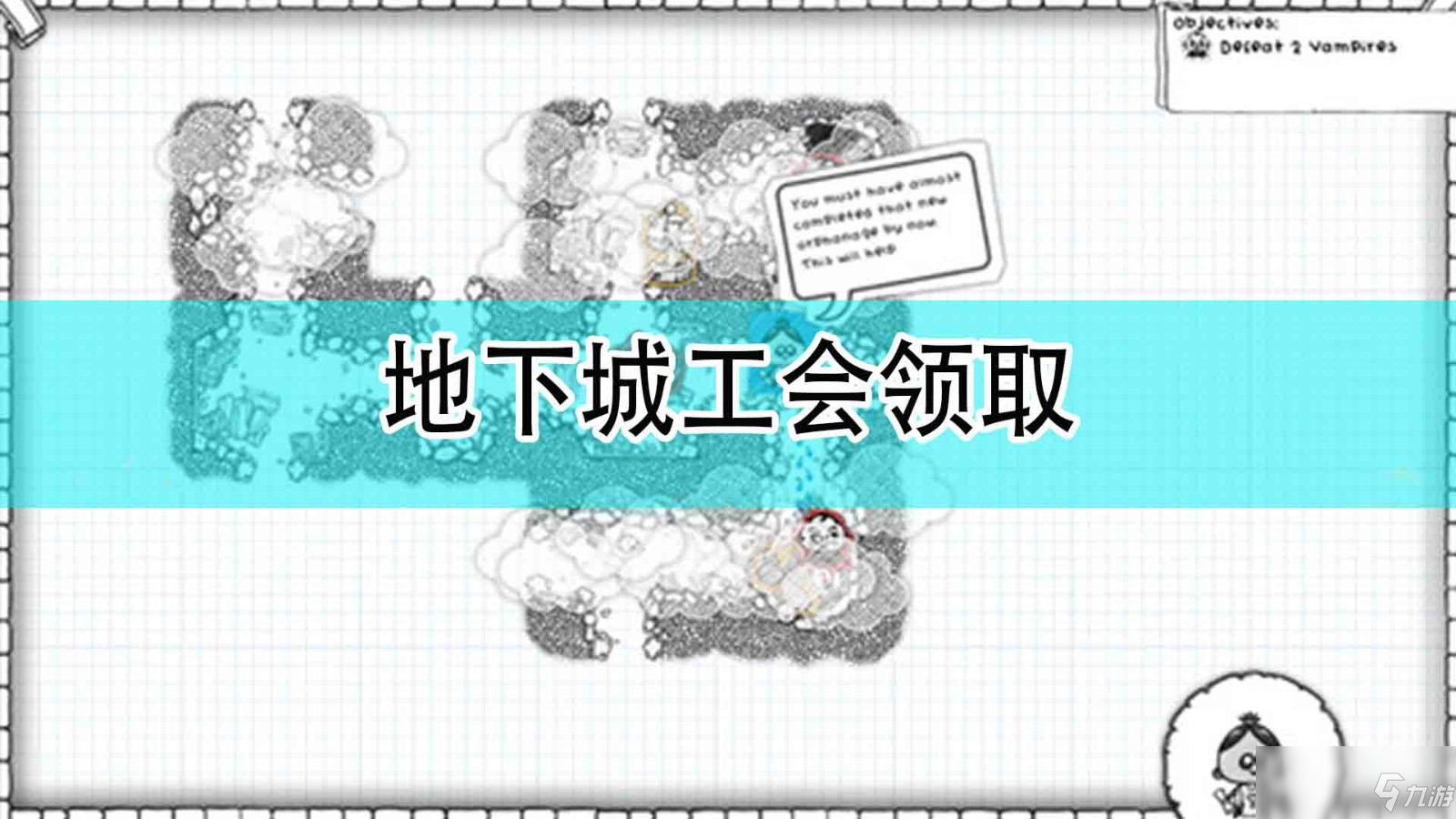 《地下城工会》领取方法介绍_地下城工会