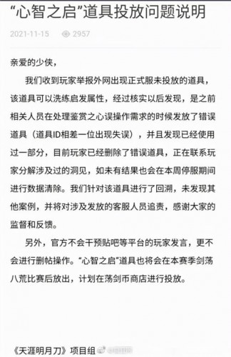 天涯明月刀删号事件：因超前版本道具导致大批土豪删号抗议