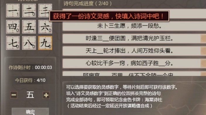 皇帝成长计划2海棠诗社填字答案分享以及玩法介绍