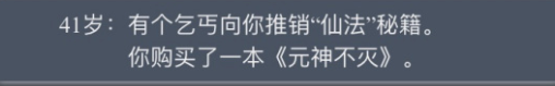 《人生重开模拟器》触发攻略大全 乞丐推销仙法触发方式详解_人生重开模拟器