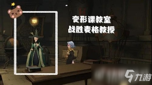 哈利波特魔法觉醒麦格彩蛋坐标_哈利波特魔法觉醒