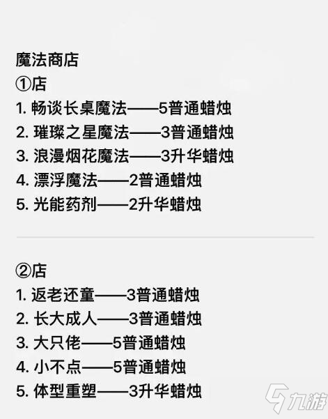 《光遇》11.17免费魔法一览_光遇