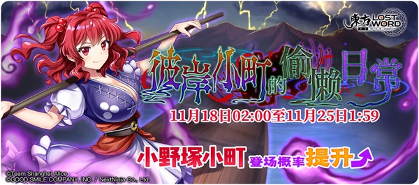 《东方归言录》11月18日祈愿更新公告_东方归言录