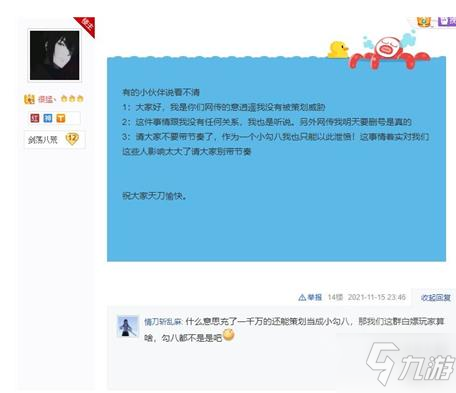 《天涯明月刀》天刀1116事件 删号事件_天涯明月刀手游