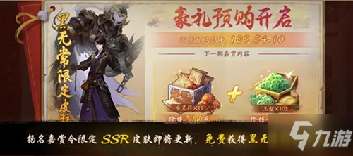 《神都夜行录》SSR妖灵限定皮肤黑无常幽云玄甲怎么获得_神都夜行录