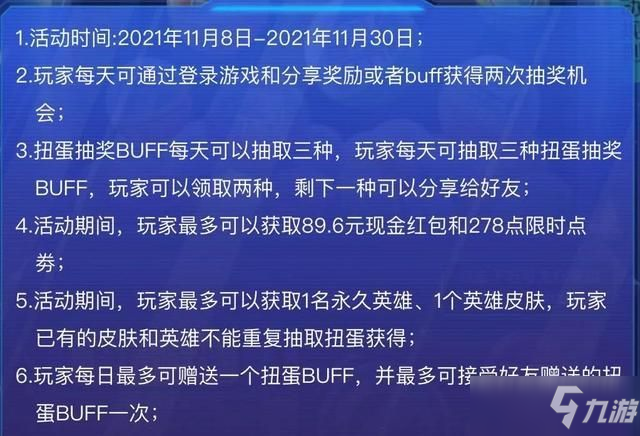 王者荣耀扭蛋机概率介绍：扭蛋机活动微信入口介绍_王者荣耀