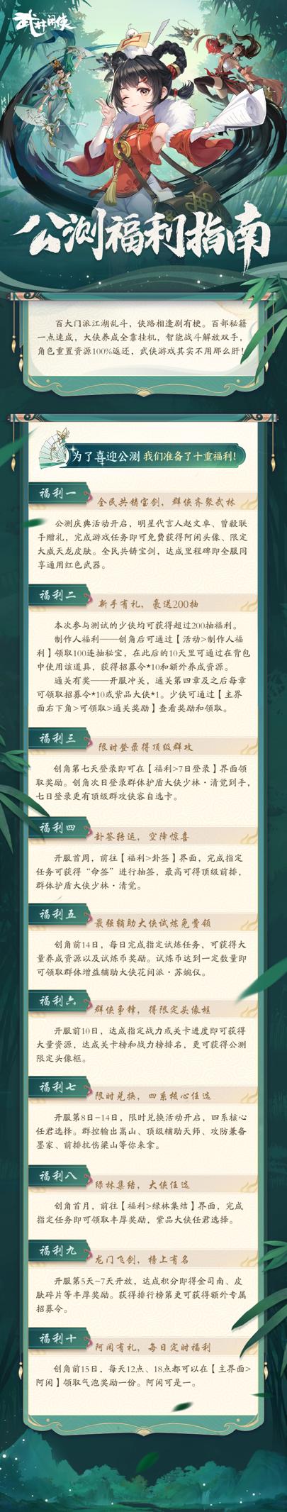 《武林闲侠》公测侠义礼包内容有效期限 公测侠义礼包如何拿_武林闲侠