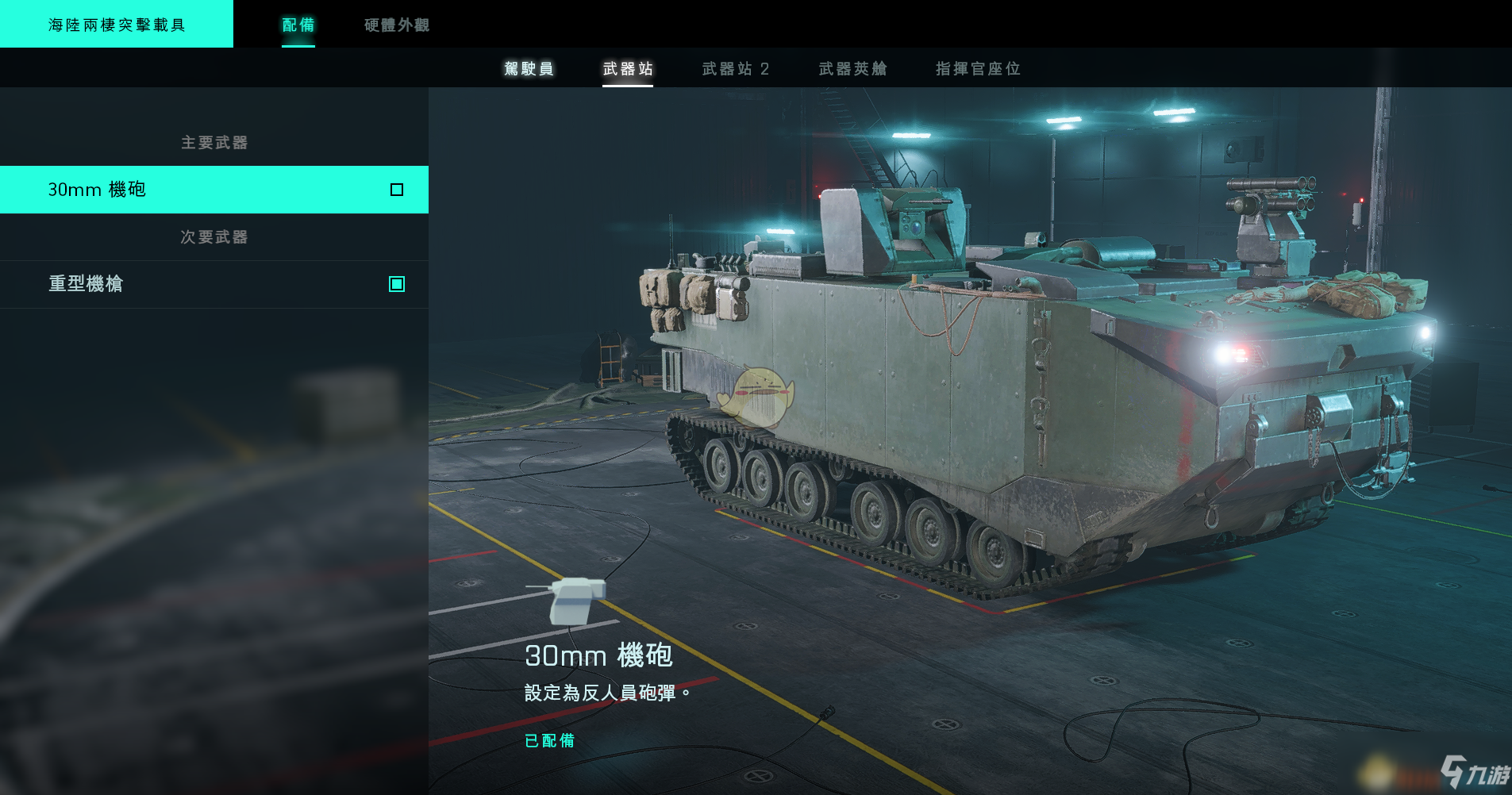 《战地2042》运兵车载具武器一览 运兵车载具武器介绍_战地2042