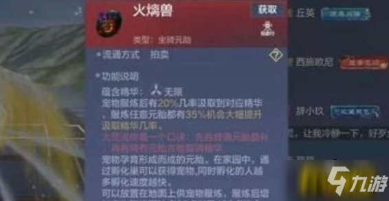 《妄想山海》火璃兽蛋怎么获得 火璃兽蛋如何获取_妄想山海