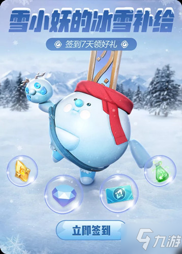 《一起来捉妖》雪小妖的冰雪补给活动_一起来捉妖