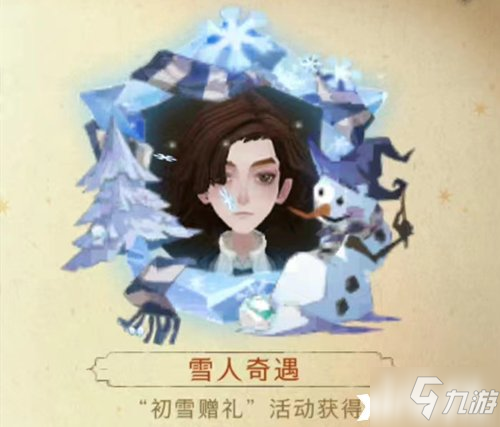 《哈利波特：魔法觉醒》雪人奇遇头像框怎么获得_哈利波特魔法觉醒