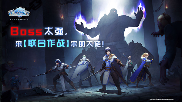 双重考验！《苍之骑士团2》联合作战玩法揭秘_苍之骑士团2