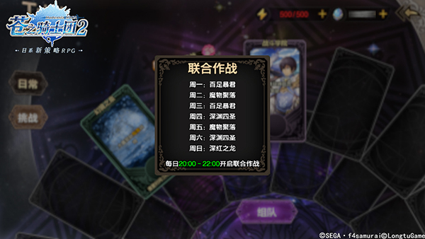 双重考验！《苍之骑士团2》联合作战玩法揭秘_苍之骑士团2