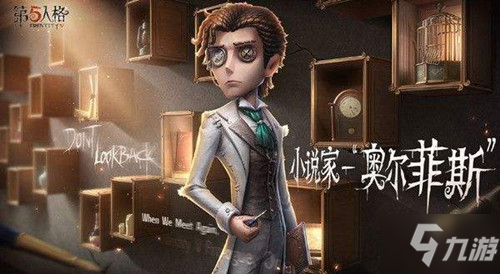 《第五人格》小说家邪念如何获取_第五人格