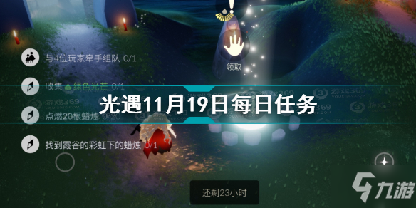 《光遇》11月19日每日任务怎么完成 11.19每日任务完成攻略_光遇