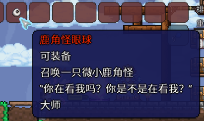 泰拉瑞亚鹿角怪眼球怎么获得_鹿角怪眼球获得方法分享